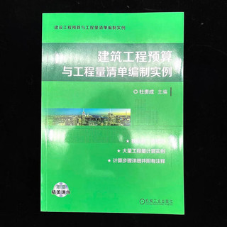 建筑工程预算与工程量清单制实例