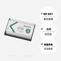 SONY 索尼 NP-BX1 黑卡相机充电电池充电器锂电池套件