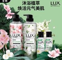 LUX 力士 植萃精油香氛沐浴露套装小苍兰550g+樱花550g送50gx2 迪丽热巴同款焕活元气美肌家庭装环保