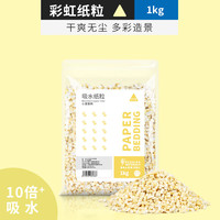 布卡星(BUCATSTATE)仓鼠垫料扭扭纸粒夏天除臭无尘木屑笼子造景金丝熊夏季用品 彩虹纸粒-黄色-1kg