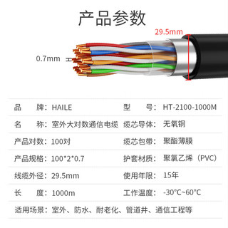 海乐（Haile）HYA-100*2*0.7室外100对大对数线缆电话线市话电缆语音通信线缆 1000米 HT-2100-1000M 100对大对数线缆1000米