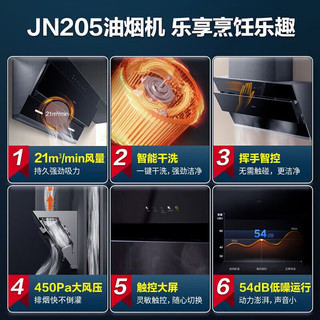 JN205厨房家用侧吸式油烟机大吸力21立方风力搭燃气灶厨房烟灶热三件套装