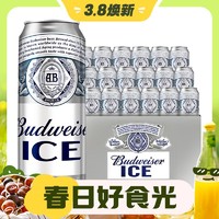 3.8焕新：Budweiser 百威 冰啤 拉格啤酒 500ml*18听 啤酒整箱装