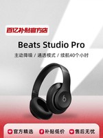 Beats Studio Pro头戴式主动降噪无线蓝牙耳机耳麦