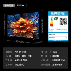 TCL 85Q9K 85英寸 平板电视机