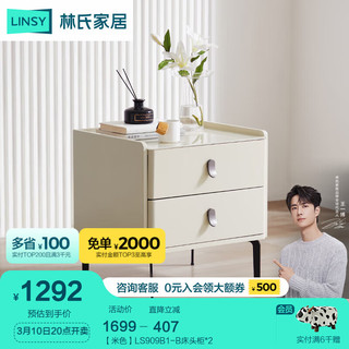 LINSY 林氏家居 卧室家用床头柜现代轻奢高级感床边林氏木业LS909B1 LS909B1-B床头柜