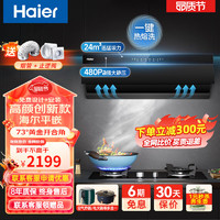 Haier 海尔 侧吸式家用油烟机E900C17  24立方吸力+超薄平嵌挥手智控+热熔自清洁