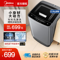 Midea 美的 6.5kg洗衣机全自动家用大容量小型迷你波轮租房宿舍洗脱一体