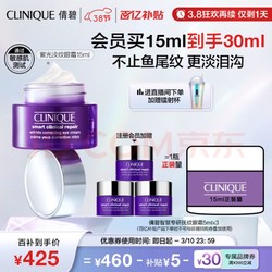 CLINIQUE 倩碧 好倩碧紫光淡纹眼霜15ml 眼部精华淡化细纹提拉紧致护肤生日礼物送女友