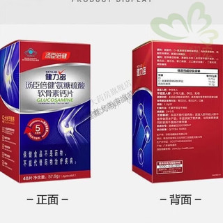 汤臣倍健绿氨糖软骨素汤臣I倍健氨糖 钙片护 48片氨糖1瓶新日期可积分