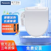 Panasonic 松下 智能马桶盖1310 智能畅洗