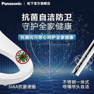 Panasonic 松下 智能马桶盖抗坐便盖板洁身器电子座便盖1310 畅洗