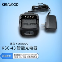 KENWOOD 建伍 KSC-43 智能充电器适配建伍U100D/TK3207/3307/KNB-45L/ KNB-29电池充电器