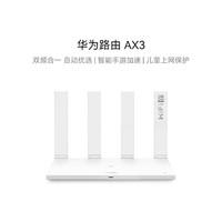 HUAWEI 华为 AX3/AX3 Pro Wi-Fi 6+家用无线路由器