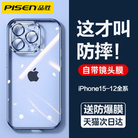 88VIP：PISEN 品胜 手机壳适用苹果iPhone15ProProMax保护套透明硅胶超薄防摔