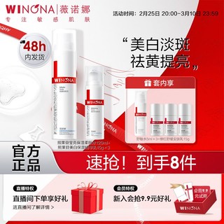 WINONA 薇诺娜 水乳熊果苷美白提亮去黄水乳套装精华护肤正品