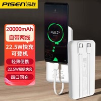 PISEN 品胜 20000毫安大容量充电宝自带线20W双向快充轻薄数显屏移动电源