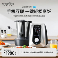 KITCHEN IDEA 田螺云厨 全自动家用炒菜机器人小美多功能料理机智能无油烟炒菜机K1605