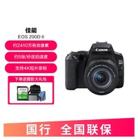 Canon 佳能 200d二代入门级单反vlog便携家用数码相机视频直播高清单反相机