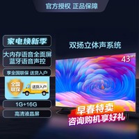 Haier 海尔 升级高配丨43英寸全高清WIFI智能投屏液晶平板电视机C8