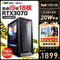 英特尔i9级18核台式电脑主机RTX3060独显32G组装酷睿i7/i9级电竞10核14核整机全套家用企业办公全新吃鸡游戏