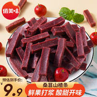 俏美味 桑葚山楂条零食 500g 1袋