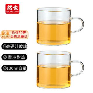 RAE 然也 玻璃茶杯透明耐高温泡茶杯子家用办公室喝茶水杯 （2只装）RB-1