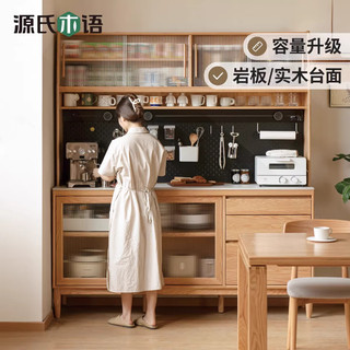 源氏木语实木餐边柜现代简约茶水柜厨房碗柜置物柜大容量收纳柜 2.1米实木面餐边柜