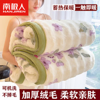 南极人（NanJiren）兔毛绒毛毯冬季加厚毯子珊瑚绒午睡毯办公室午休盖毯宿舍毛毯被子 暗香紫苑【加厚保暖 蓄热升温】 单毛毯-200X230cm【软糯亲肤】