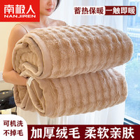 南极人（NanJiren）兔毛绒毛毯冬季加厚毯子珊瑚绒午睡毯办公室午休盖毯宿舍毛毯被子 纯色奶咖【加厚保暖 蓄热升温】 单毛毯-200X230cm【软糯亲肤】