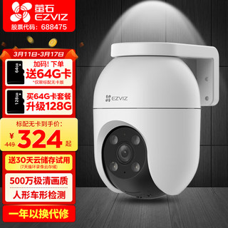 EZVIZ 萤石 C8C监控摄像头家用无尘手机远程人形检测语音通话 C8C-500万 3264G】
