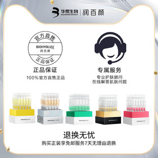 BIOHYALUX 润百颜 玻尿酸屏障调理安肌修护涂抹面膜5g*2颗