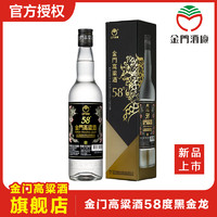 KINMEN KAOLIANG 金门高粱酒 58度 黑标金龙 清香型白酒 500ml