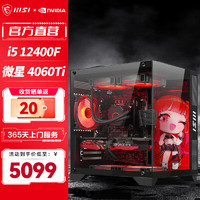 MSI 微星 i5 12400F/40系独立显卡 设计师游戏台式组装电脑主机 电竞组装机 配置三：i5 12400F+微星4060Ti