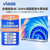 Vidda 海信电视Vidda 65英寸游戏电视144Hz高刷64GB液晶智慧屏电视机X65