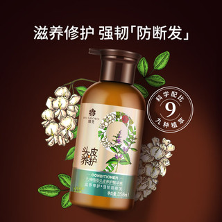 BEE&FLOWER 蜂花 九樽植萃头皮养护精华素358ml舒缓滋养修护强韧发丝