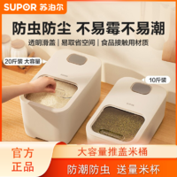 SUPOR 苏泊尔 米桶官方正品防虫防潮密封米箱米桶大米收纳盒米桶储米箱罐