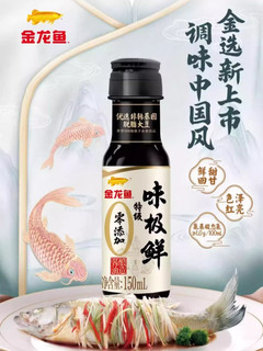 金龙鱼 零味极鲜酱油150ml+花椒油70ml+醋150ml组合 共三瓶