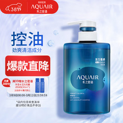 AQUAIR 水之密语 活力蓬感洗发水400ml男士专研清爽蓬松控油去屑洗发露