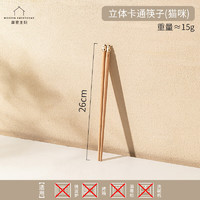 摩登主妇特别好看的筷子家用卡通木质一人一筷可爱分餐实木筷 立体卡通筷子-猫咪