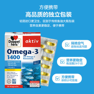 Doppelherz 双心 德国双心高浓缩Omega3深海鱼油呵护心脑1400mg30粒*2盒注意力