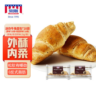 MANKATTAN 曼可顿 牛角面包 混合味25g/袋*20 牛角包手撕小面包早餐食品 源头直发