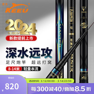 KEEU 客友 钓具客友名扬四海轻量本流传统钓长杆炮竿传统钓鱼竿长竿超轻超硬炮杆 名扬四海轻量本流四代11米