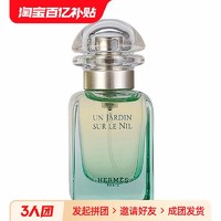 HERMÈS 爱马仕 Hermes/爱马仕尼罗河花园淡香水女士30ml