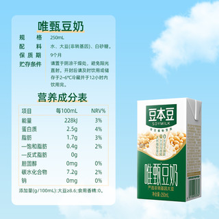 SOYMILK 豆本豆 旗舰店唯甄豆奶250ml*16盒植物蛋白营养早餐奶醇香豆奶饮品