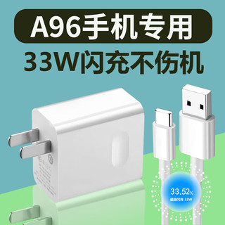 凌骁 适用于OPPOA96充电器33W超级闪充a96手机充电头快充oppoa96闪充插头 闪充头+1米线