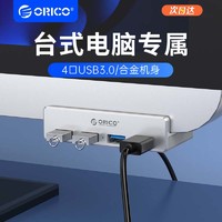 ORICO 奥睿科 MH4PU USB3.0卡扣式集线器 一分四 银色