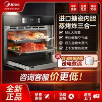 Midea 美的 嵌入式蒸烤一体机电蒸箱家用大容量搪瓷蒸烤箱智能55L