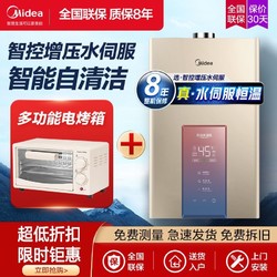 Midea 美的 燃气热水器天然气增压水伺服恒温家用卫生间洗澡智能13升