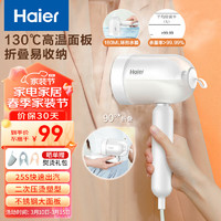 Haier 海尔 挂烫机手持家用蒸汽电熨斗蒸汽机可折叠烫衣服出差便携衣物护理机宿舍熨衣服熨烫机 HY-GW1206